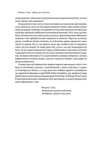 Шлях до рабства - фото 5