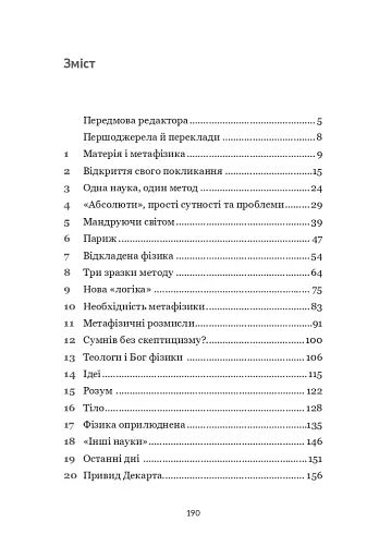 Декарт. Дуже коротке введення - фото 2
