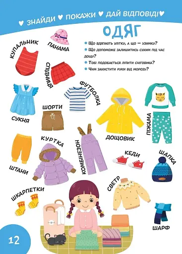 Smart Kids. Розвиваємо мовлення 3+ - фото 4