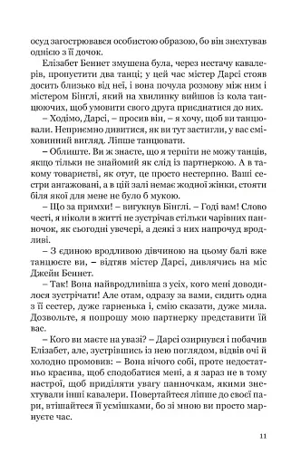 Гідність і гонор - фото 10