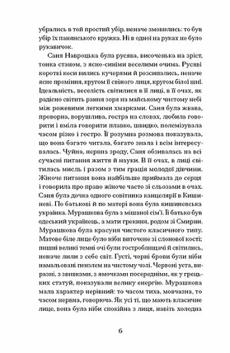 Над Чорним морем - фото 5