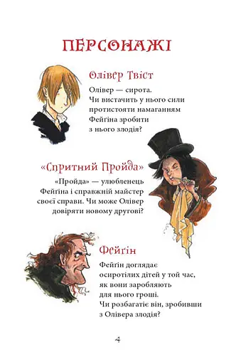 Олівер Твіст - фото 6