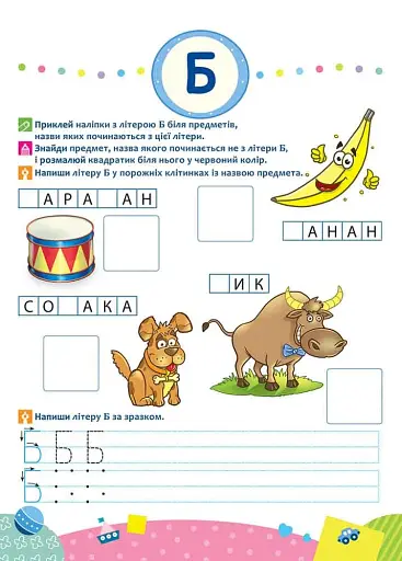 Школа Кролика Добрика. Вивчаємо літери - фото 3