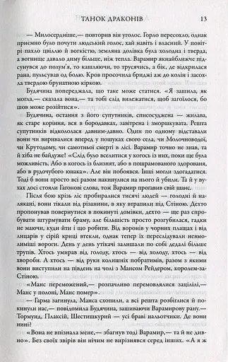 Пісня льоду й полум'я. Танок драконів. Книга п'ята - фото 5