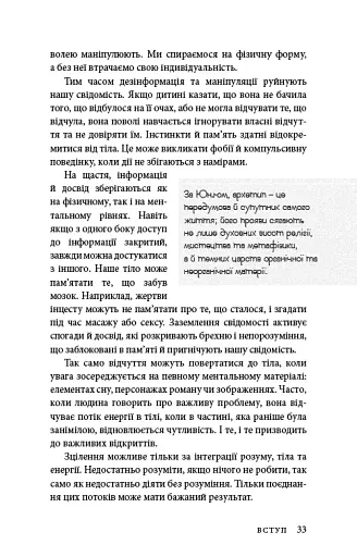 Східне тіло, західний дух. Психологія і чакральна система — шлях до себе - фото 30