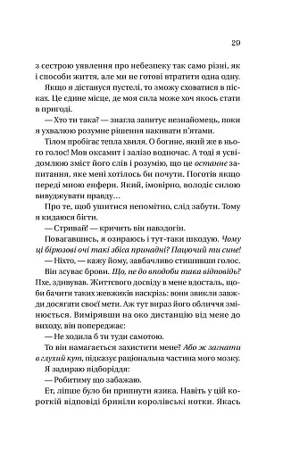 Корона брехні (Домініони #1) - фото 18