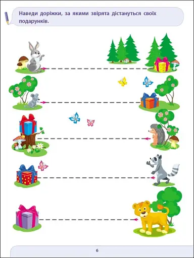 Письмо до школи. Збірник завдань (4-6 років) - фото 3