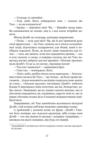 Домбі і син. Книга 1 - фото 10