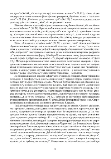Ліричні пісні українців Кубані. Фонографічний збірник - фото 8
