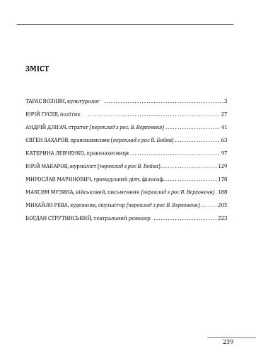 10 розмов про майбутню Україну. Книга 3 - фото 10