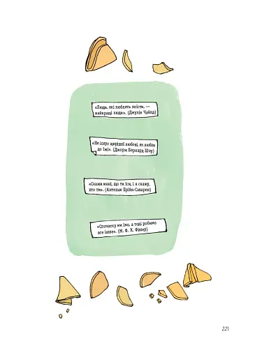 Анатомія їжі. Апетитні факти зі світу кулінарії - фото 10