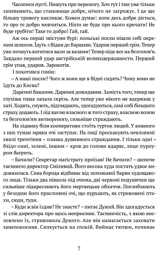 Дужим помахом крил - фото 5