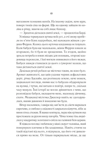 Переродження Джун Ферров - фото 6