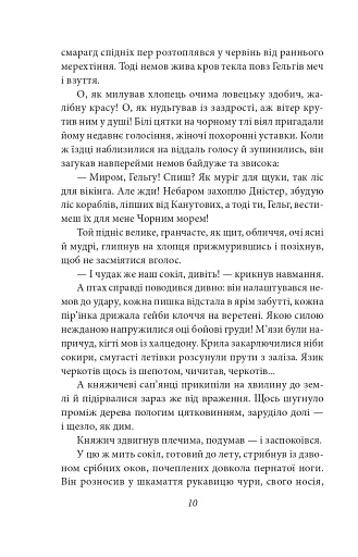 Шестикрилець - фото 10