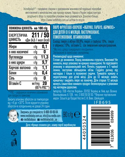 Пюре Gerber Pouch Яблоко с тыквой и абрикосом  630 г (7 шт. х 90 г) - фото 3