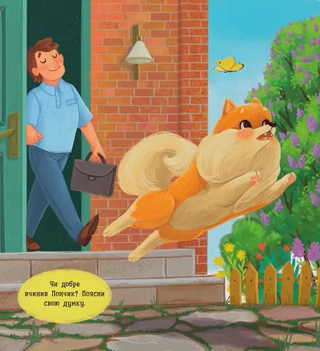 Хвостаті пригоди. Пончик та Грінка. Знайомство - фото 5