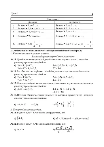 Вивчення алгебри у 9 класі. Посібник для вчителя - фото 10