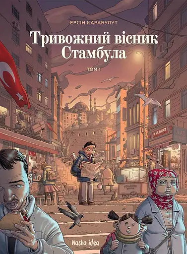 Тривожний вісник Стамбула. Том 1 - Ерсін Карабулут