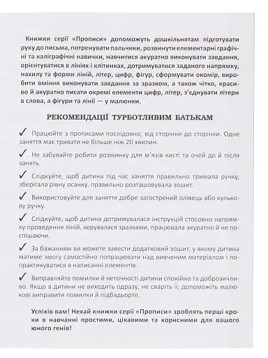 Прописи. Пальчиковий тренажер. Готуємо руку до письма - фото 3