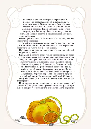 Принцеси та інші казкові красуні - фото 5