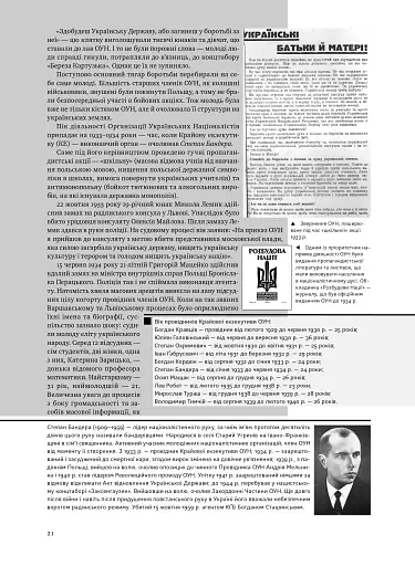 УПА. Історія нескорених - фото 10