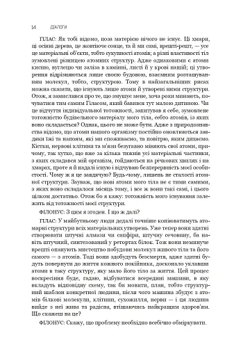 Діалоги. Наука. Література. Про себе. Книга 5 - фото 9