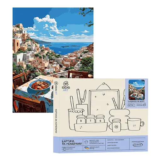 Набор для росписи по номерам Завтрак на море 40*50 см, IDEA2-GX47209, ТМ "99IDEAS"