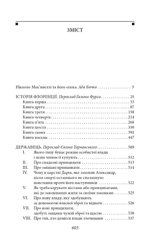 Історія Флоренції. Державець - фото 3
