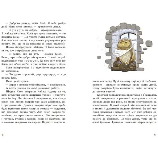 Непосида Кноп. Диво в Маленькому лісі. Грімм Сандра (541245) - фото 4