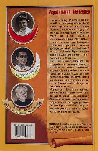 Тореадори з Васюківки - Всеволод Нестайко - фото 2