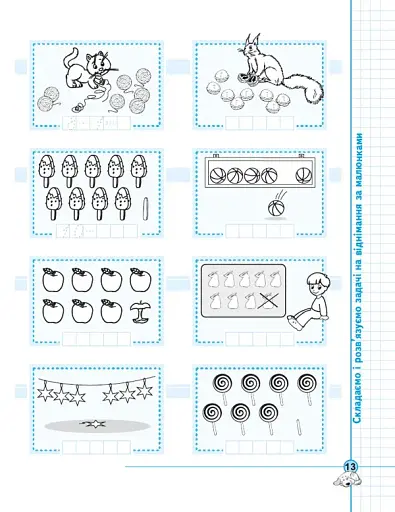 Задачі. Порівняння, додавання, віднімання. Тренажер 5+ - фото 8