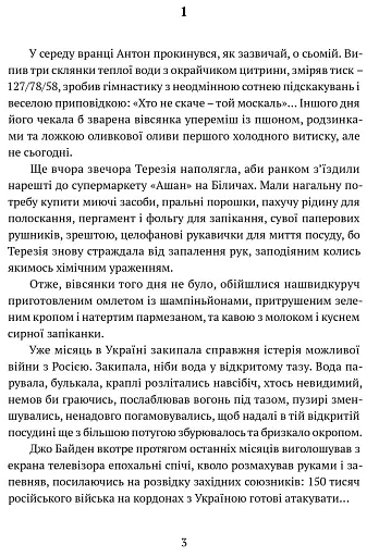 Гонитва на виживання - фото 2