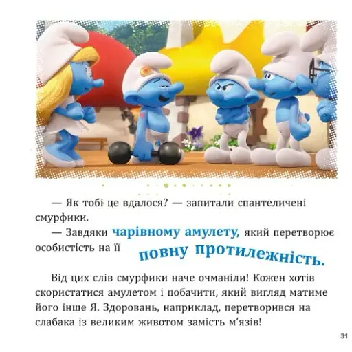 Смурфи. Колекція історій. Жодного дня без пригод - фото 8