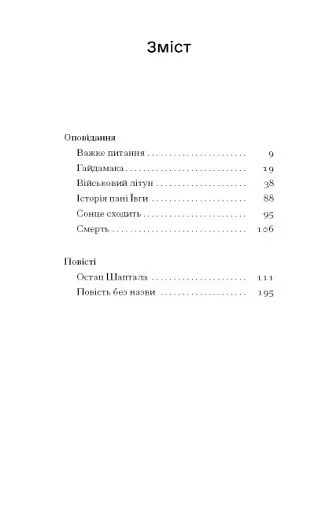 Сонце сходить. Вибрані твори - фото 4