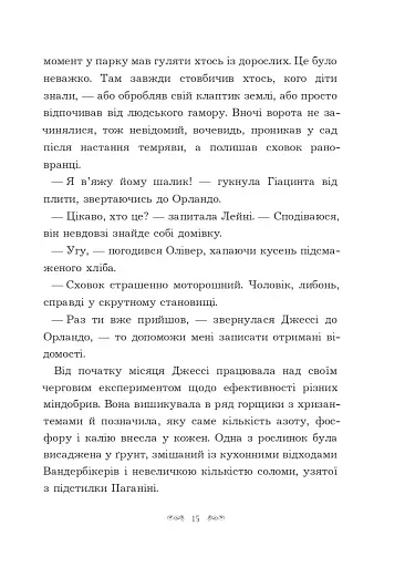 Вандербікери загублені та віднайдені. Книга 4 - фото 11