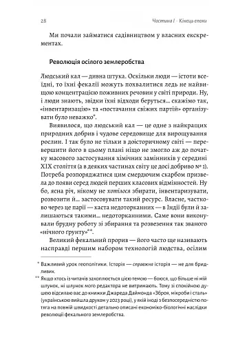 Кінець світу - лише початок. Картографування краху глобалізації - фото 6