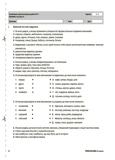 Оцінювання. Українська мова. УСІ діагностувальні роботи. 6 клас - фото 3