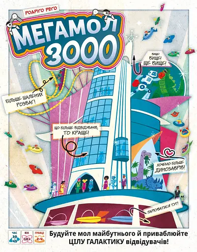 Настільна гра Lords of Boards Мегамол 3000 (Superstore 3000) (укр.) (LOB2408UA) - фото 2