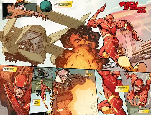 Флеш. Уроки історії. Книга 5 - фото 3