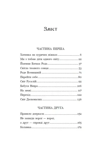Зворотний бік світів - фото 4