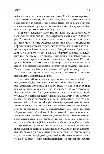 Моє! Що кому належить і як це на нас впливає - фото 12