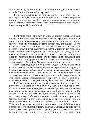 П’ять зим у Глухові. Слідом за скарбами родини Терещенків - фото 26
