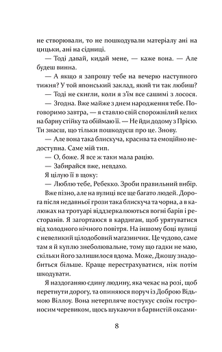 Останні дні Лайли Гудлак - фото 3