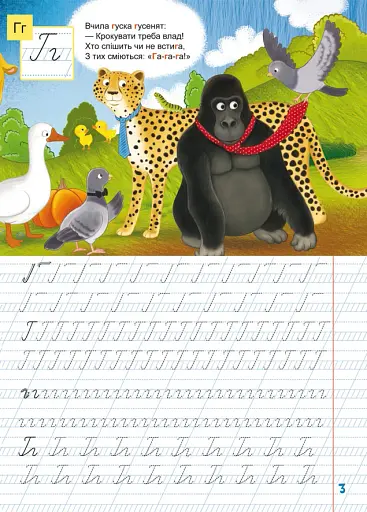 Школа чомучки. Прописи. Українська мова. 110 розвивальних наліпок - фото 3