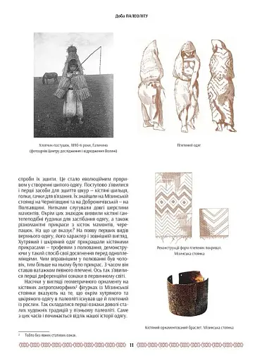 Українська мода від трипільців до покоління "скла" - фото 11