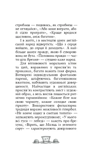 Англійські прислів’я та приказки - фото 14
