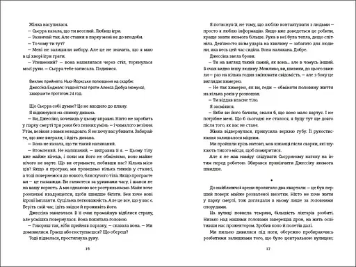 Книга "П'ятеро" Автор Ґай Морпасс 9786178286163 - фото 5