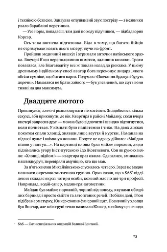 Точка неповернення - фото 14