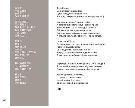 Дао де цзін. Канон шляху і спроможності - фото 6