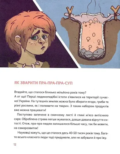 Як упіймати сніданок. Коротка історія їжі - фото 10